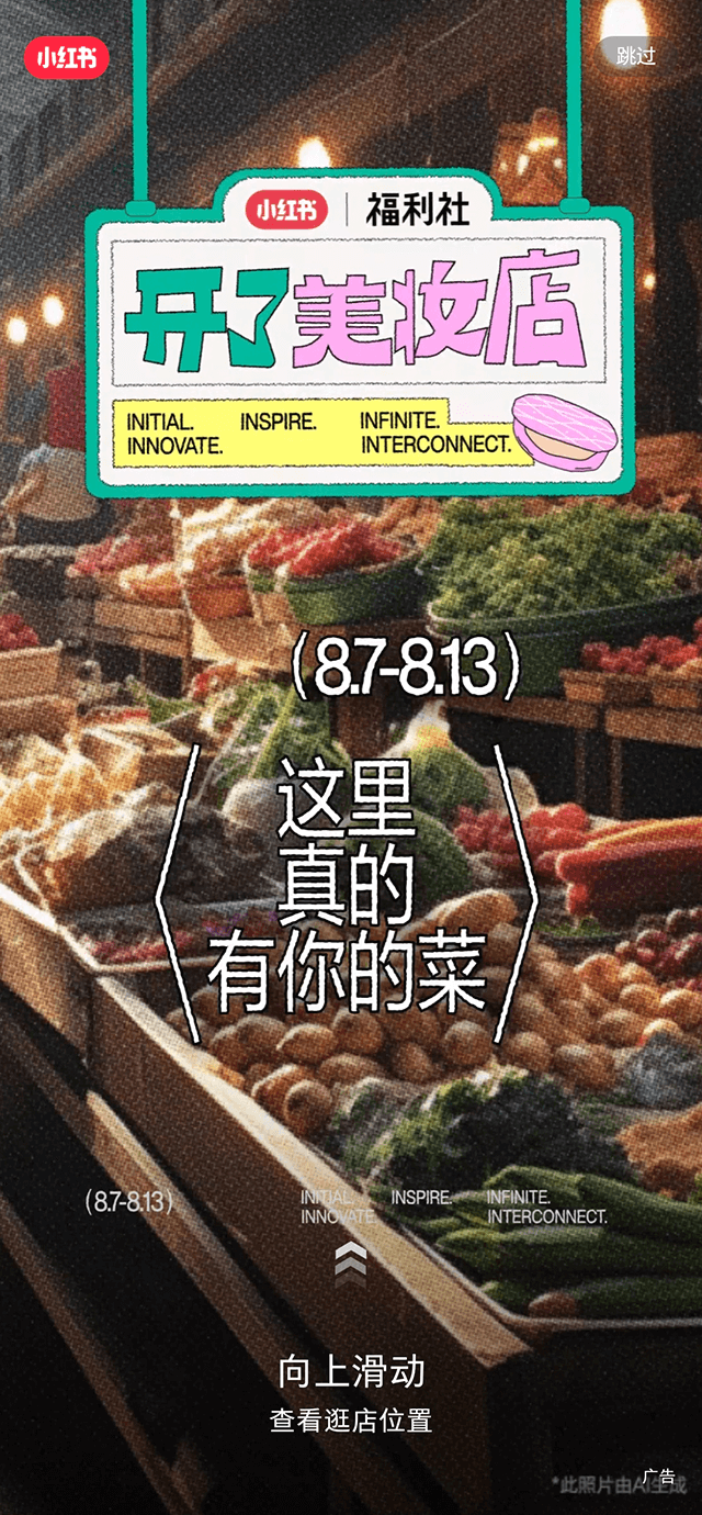 開屏廣告 示意圖 3