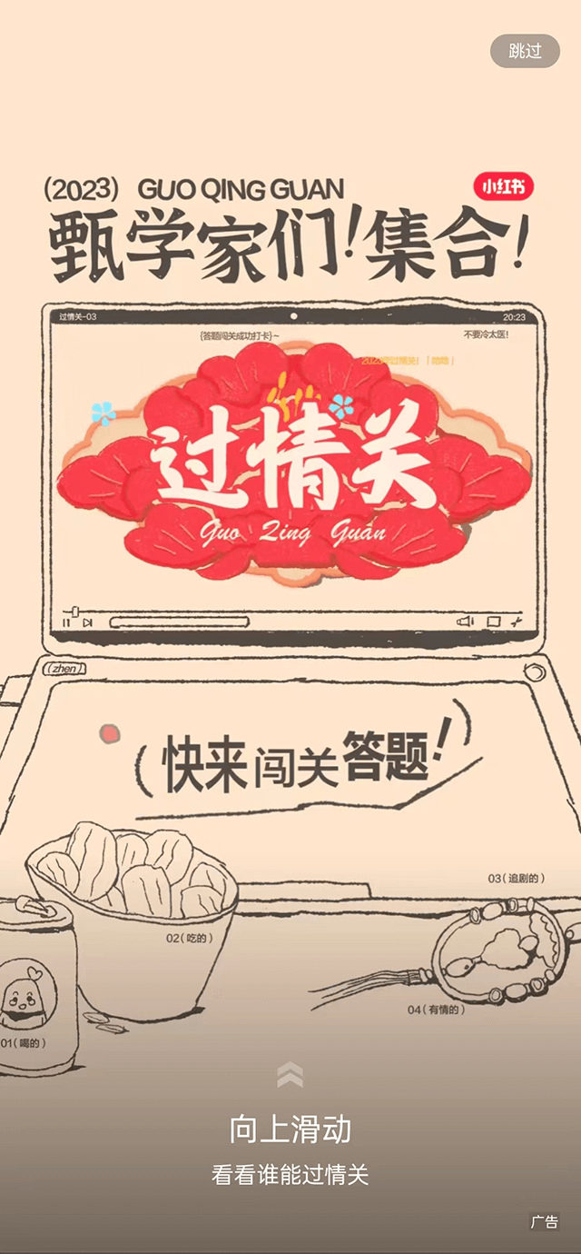Splash Ads example image 2